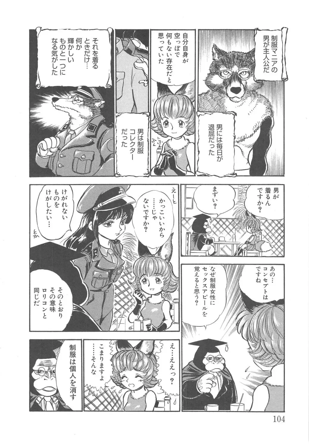 [Kamayan] Animal Farm Shinseiki Choujyu Giga Fhentai - Page 104