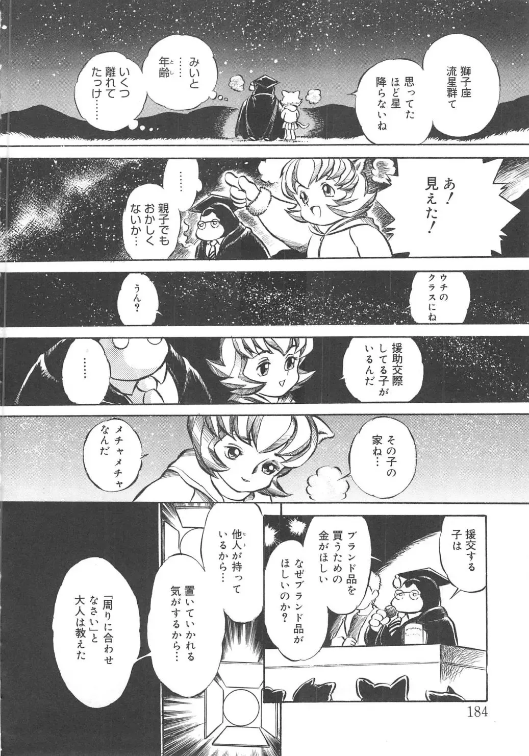 [Kamayan] Animal Farm Shinseiki Choujyu Giga Fhentai - Page 184