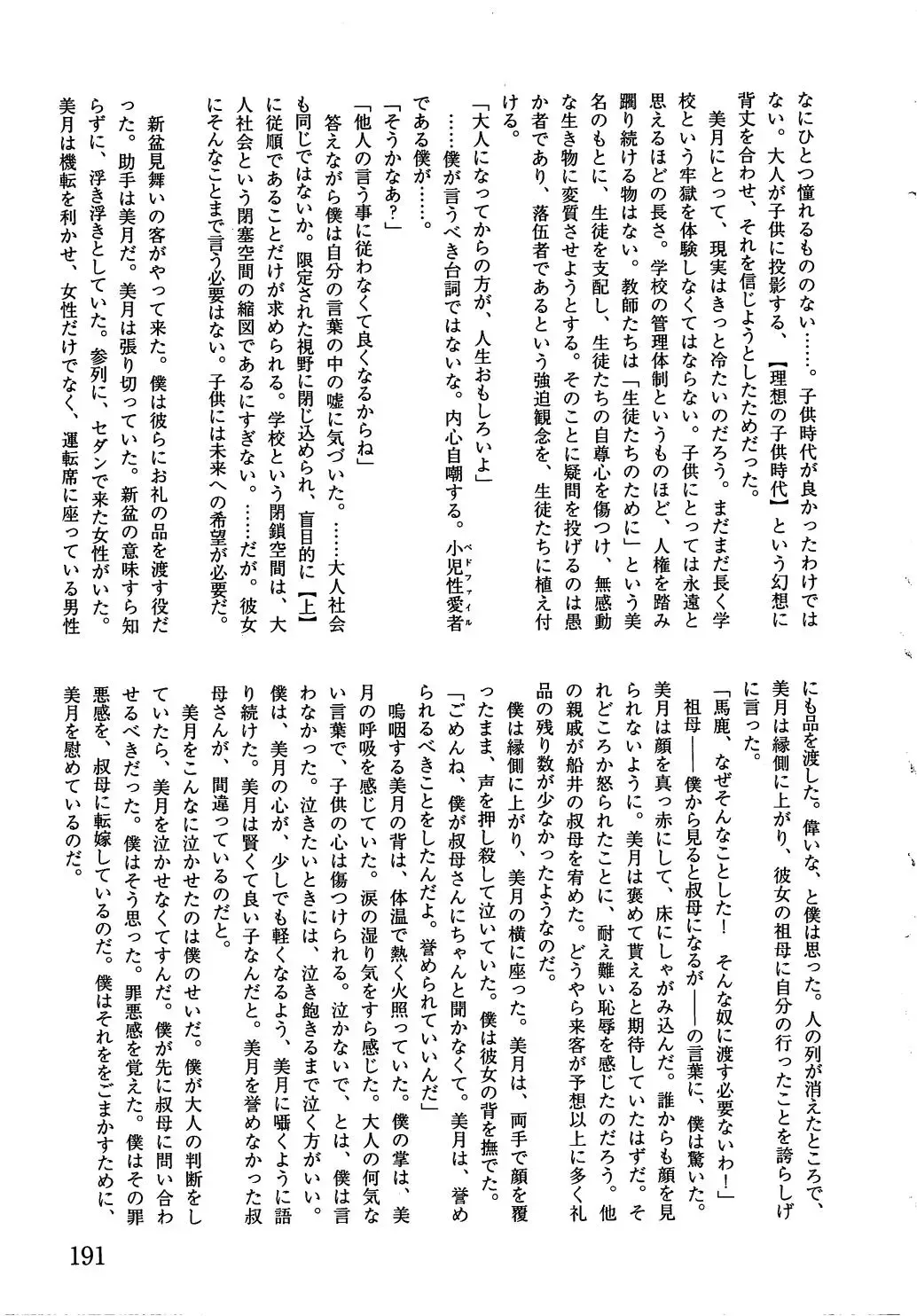 [Kamayan] Animal Farm Shinseiki Choujyu Giga Fhentai - Page 191