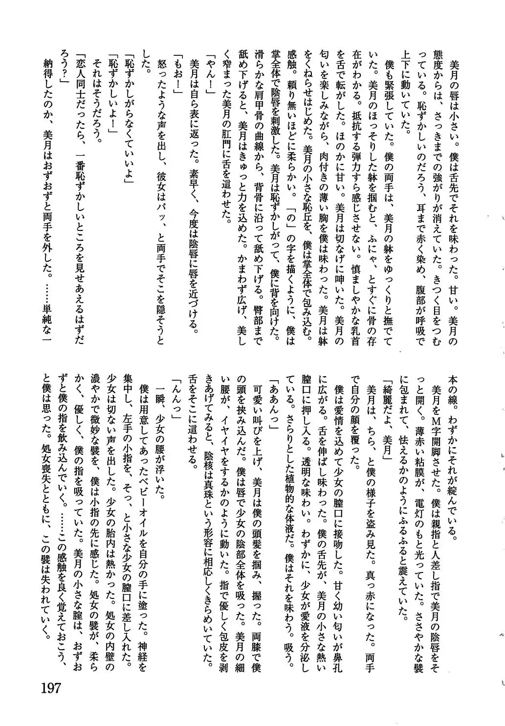 [Kamayan] Animal Farm Shinseiki Choujyu Giga Fhentai - Page 197