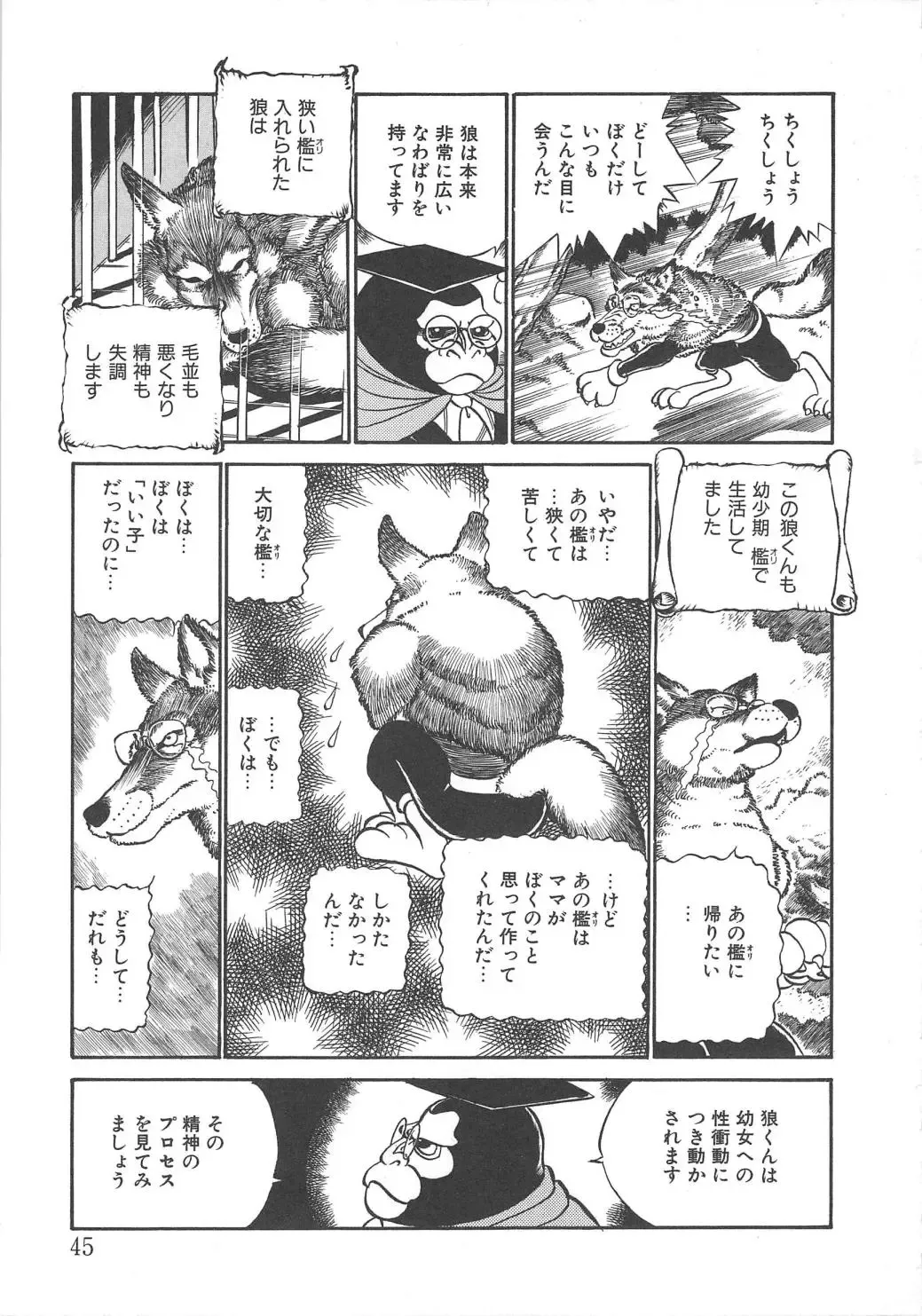 [Kamayan] Animal Farm Shinseiki Choujyu Giga Fhentai - Page 45
