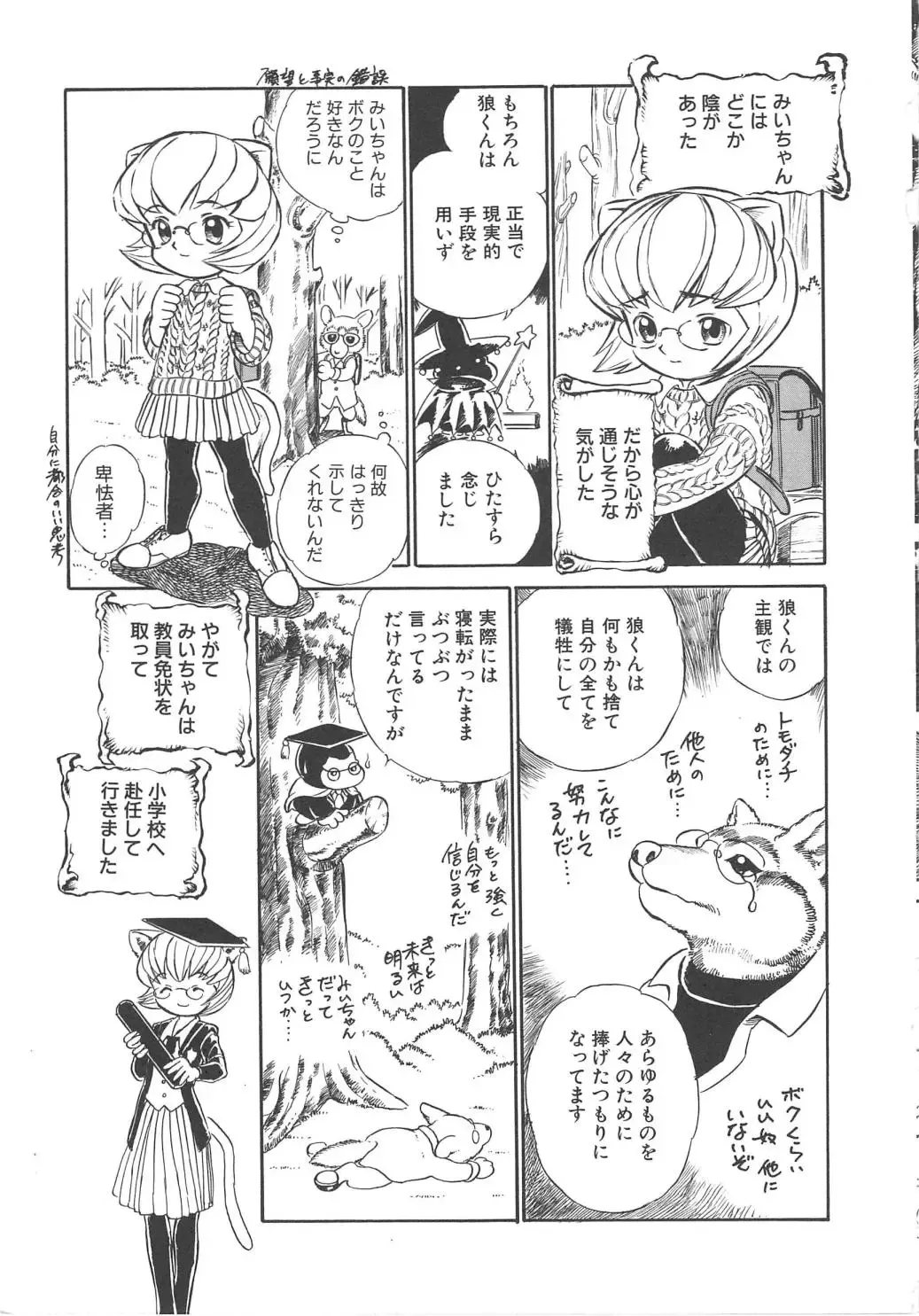 [Kamayan] Animal Farm Shinseiki Choujyu Giga Fhentai - Page 63