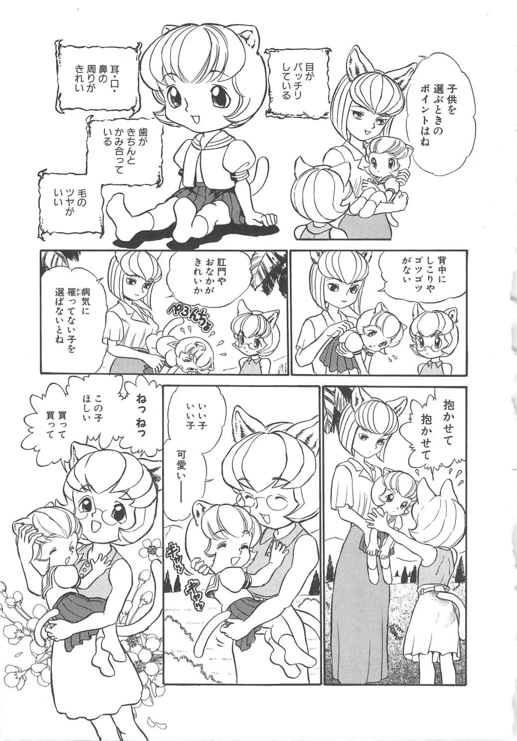 [Kamayan] Animal Farm Shinseiki Choujyu Giga Fhentai - Page 89