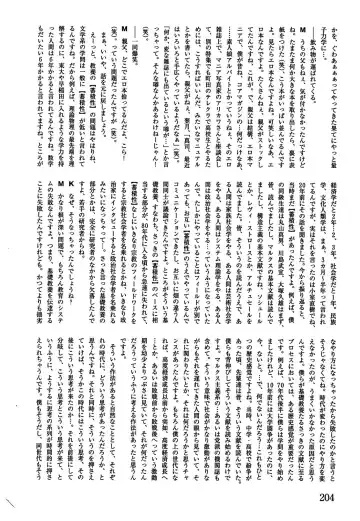 [Kamayan] Animal Farm Shinseiki Choujyu Giga Fhentai - Page 204