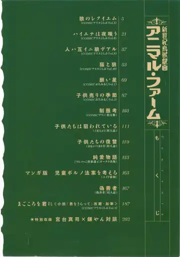 [Kamayan] Animal Farm Shinseiki Choujyu Giga Fhentai - Page 4