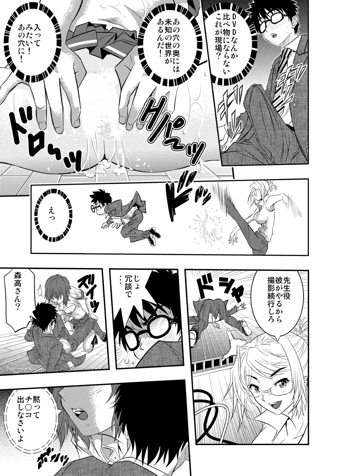[Sakomae Aichi] 絶倫王～ヤり上がれ！AV界の星！～ Fhentai - Page 4