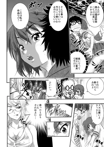 [Sakomae Aichi] 絶倫王～ヤり上がれ！AV界の星！～ Fhentai - Page 5