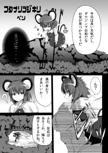[Peso] Nazrin ga Tsujigiri Chinpo Youmu ni Okasareru Hanashi Fhentai - Page 2