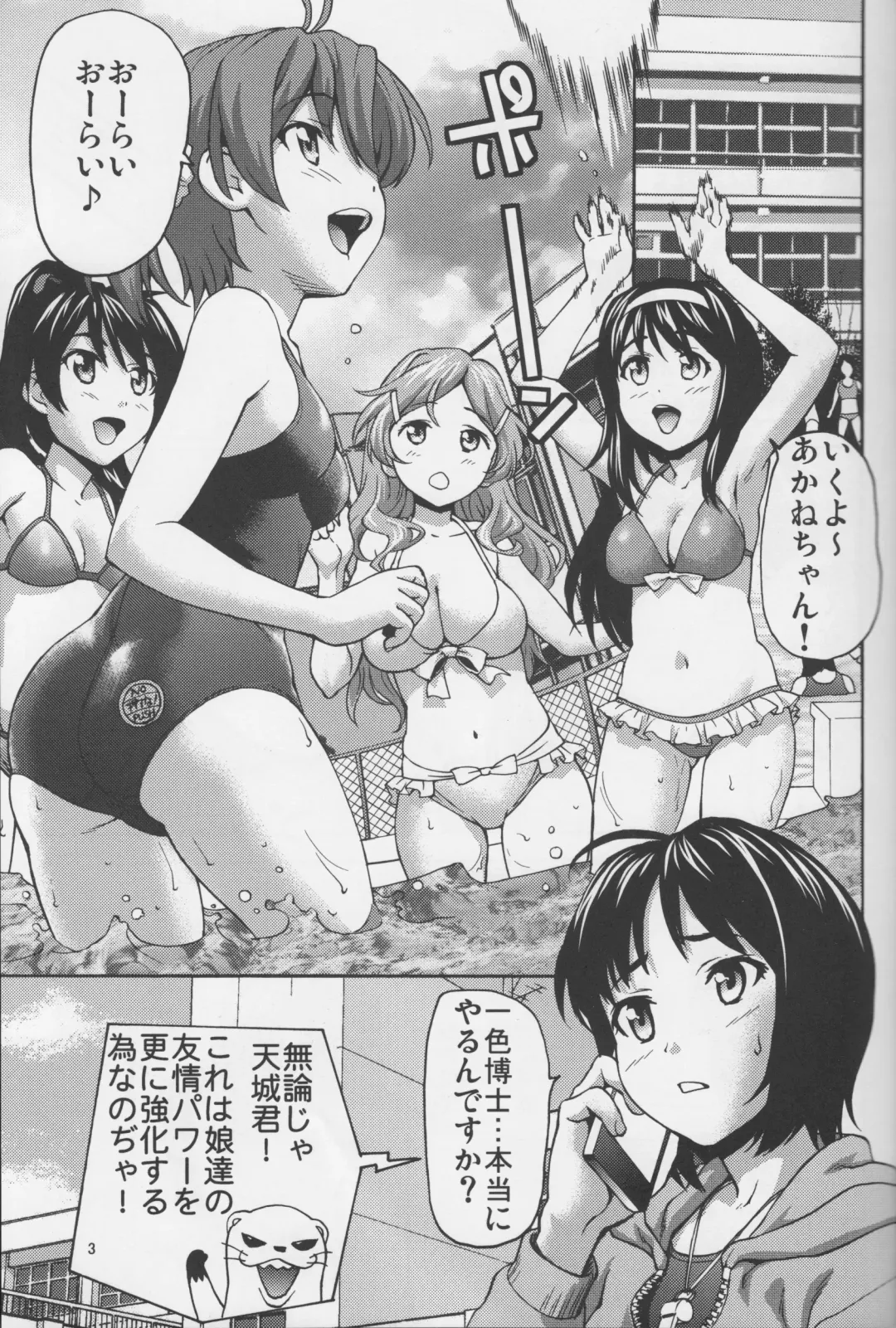 [Saida Kazuaki] Phichit Pants Operation Fhentai - Page 2