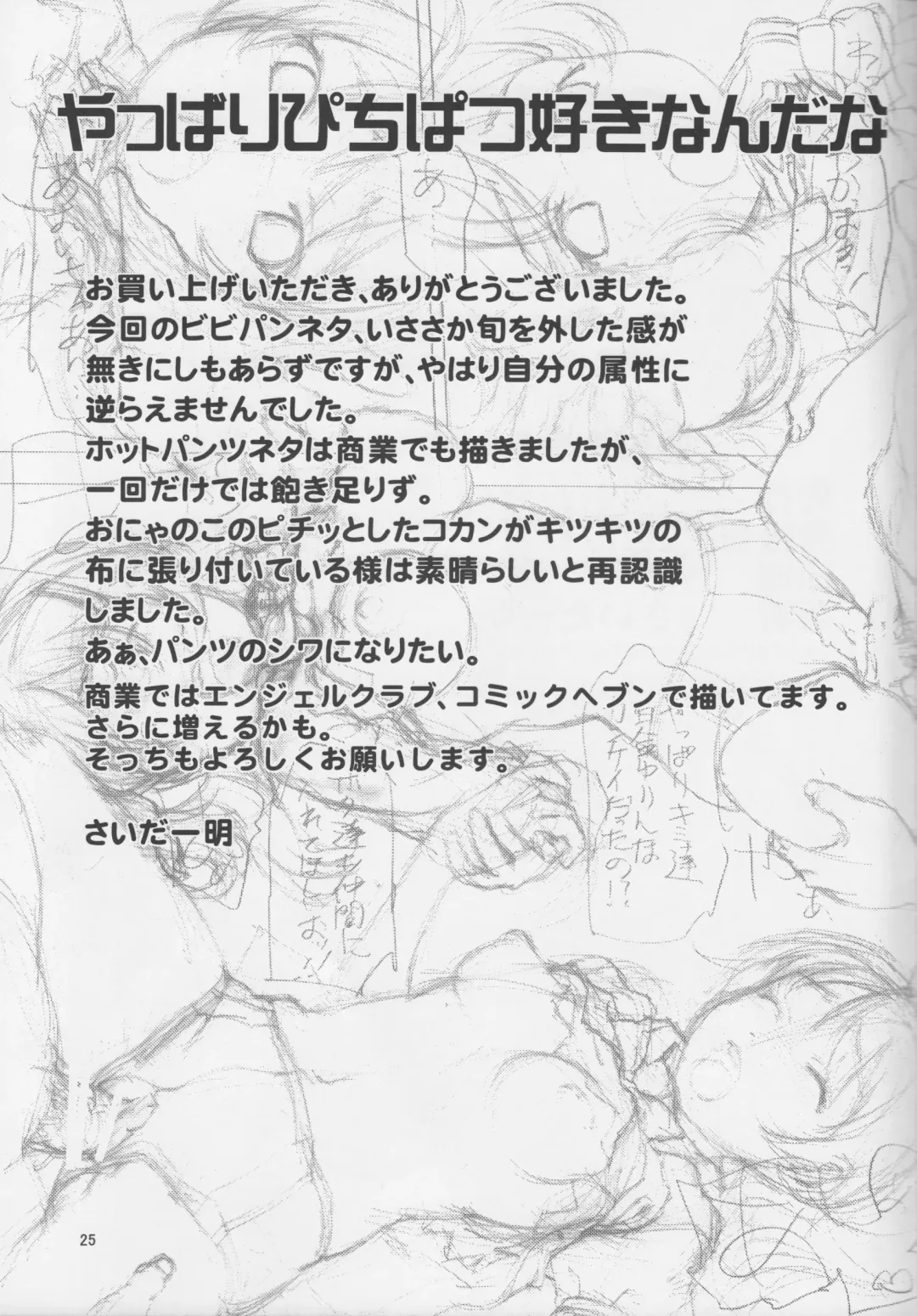 [Saida Kazuaki] Phichit Pants Operation Fhentai - Page 24