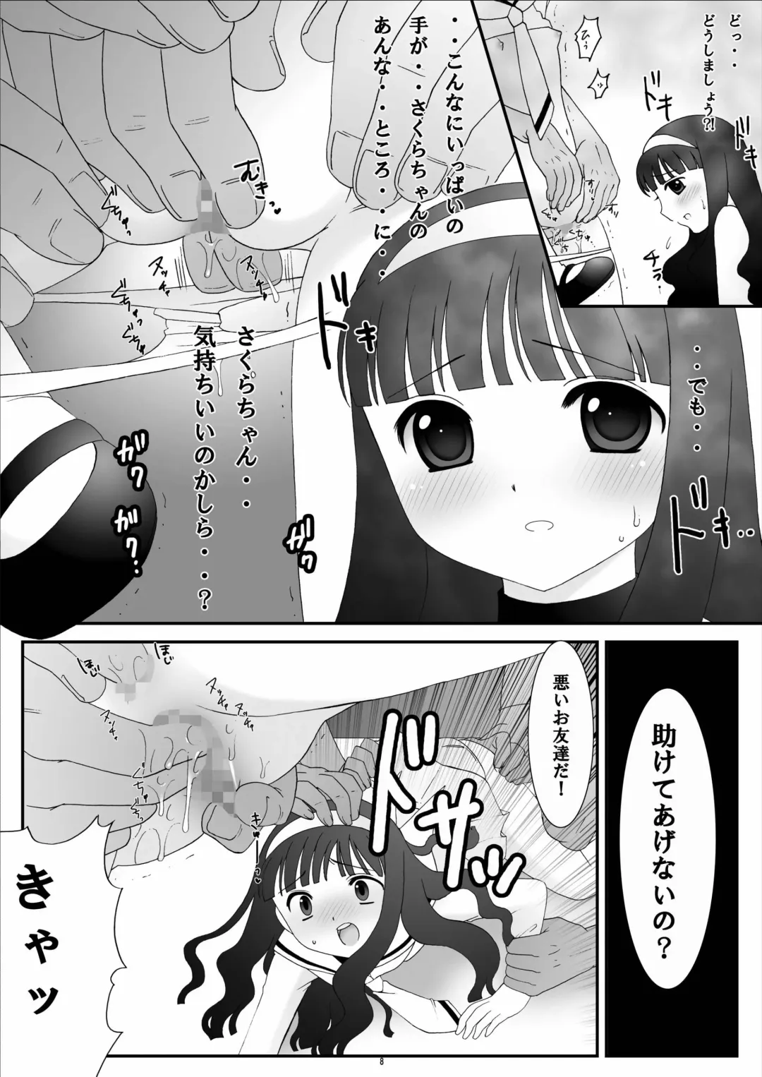 [Kokujin - Kouhaku - Tks] One Way Ticket Fhentai.net - Page 7