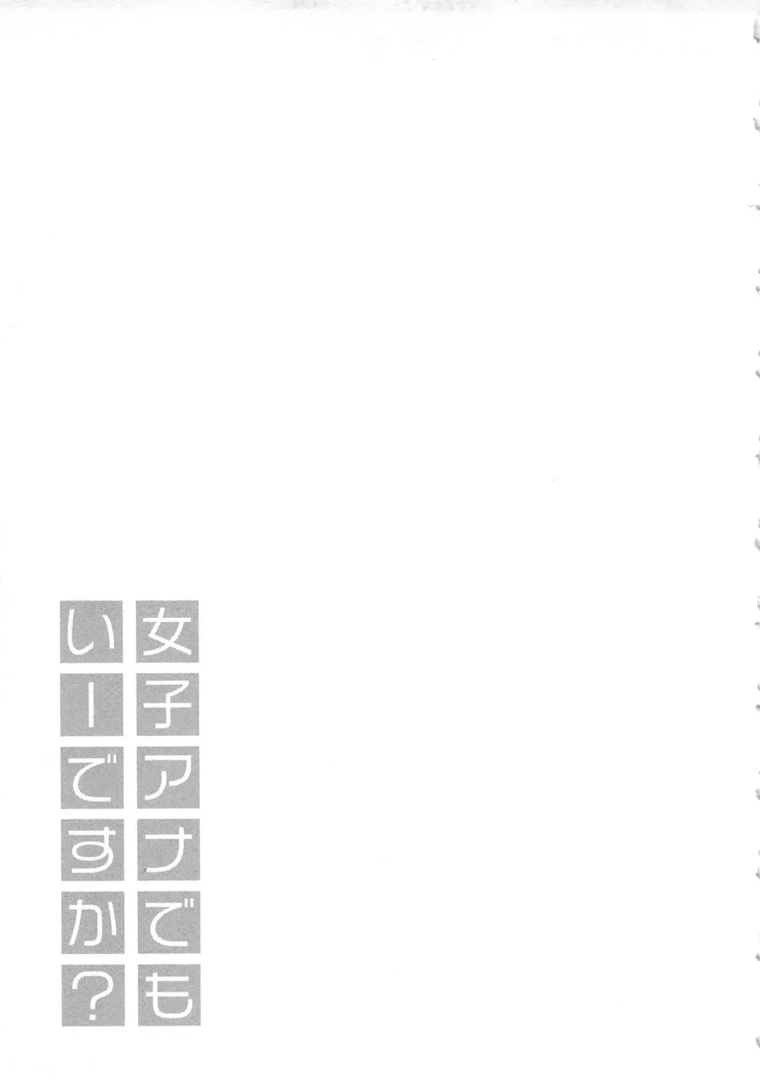 [Pon Takahanada] JoshiAna demo ii desu ka? 2 Fhentai - Page 154