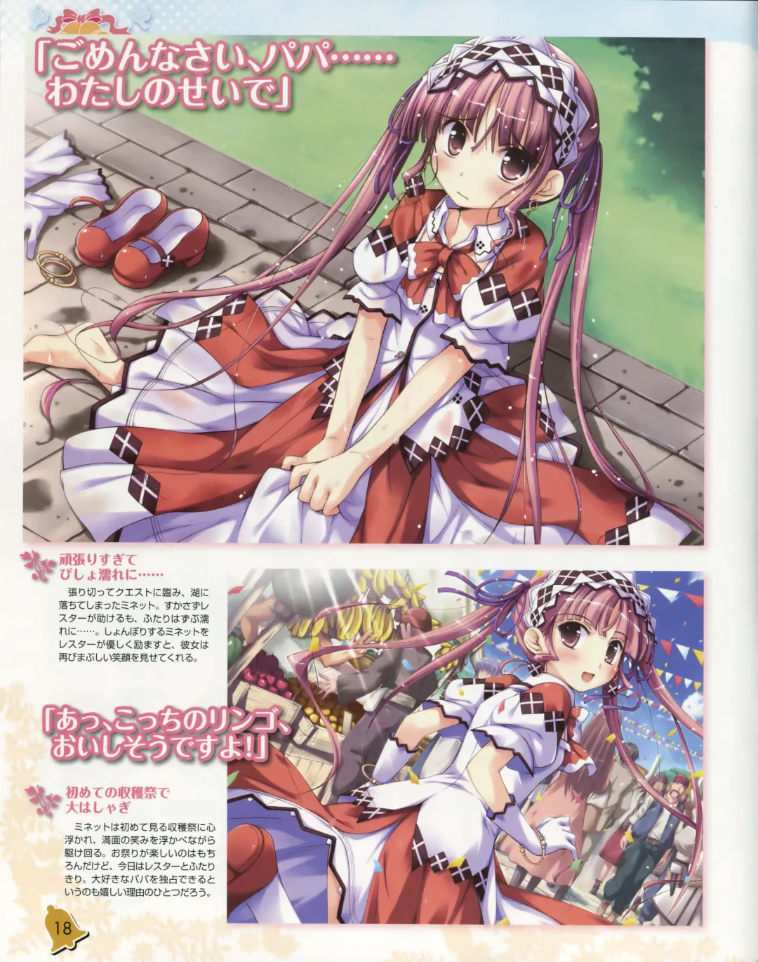 La Campanella della Benedizione - Tech Gian Super Prelude Fhentai - Page 19