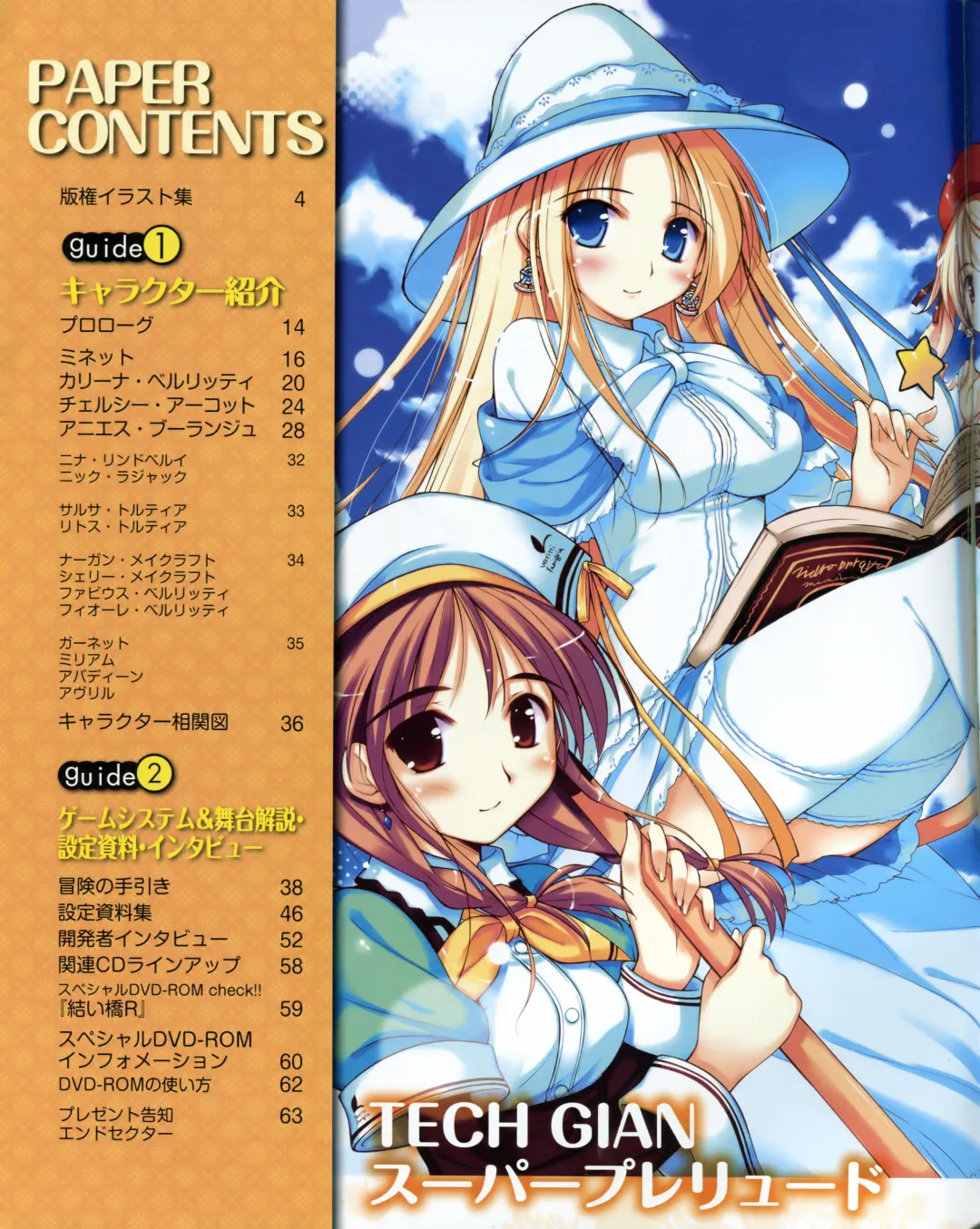 La Campanella della Benedizione - Tech Gian Super Prelude Fhentai - Page 3