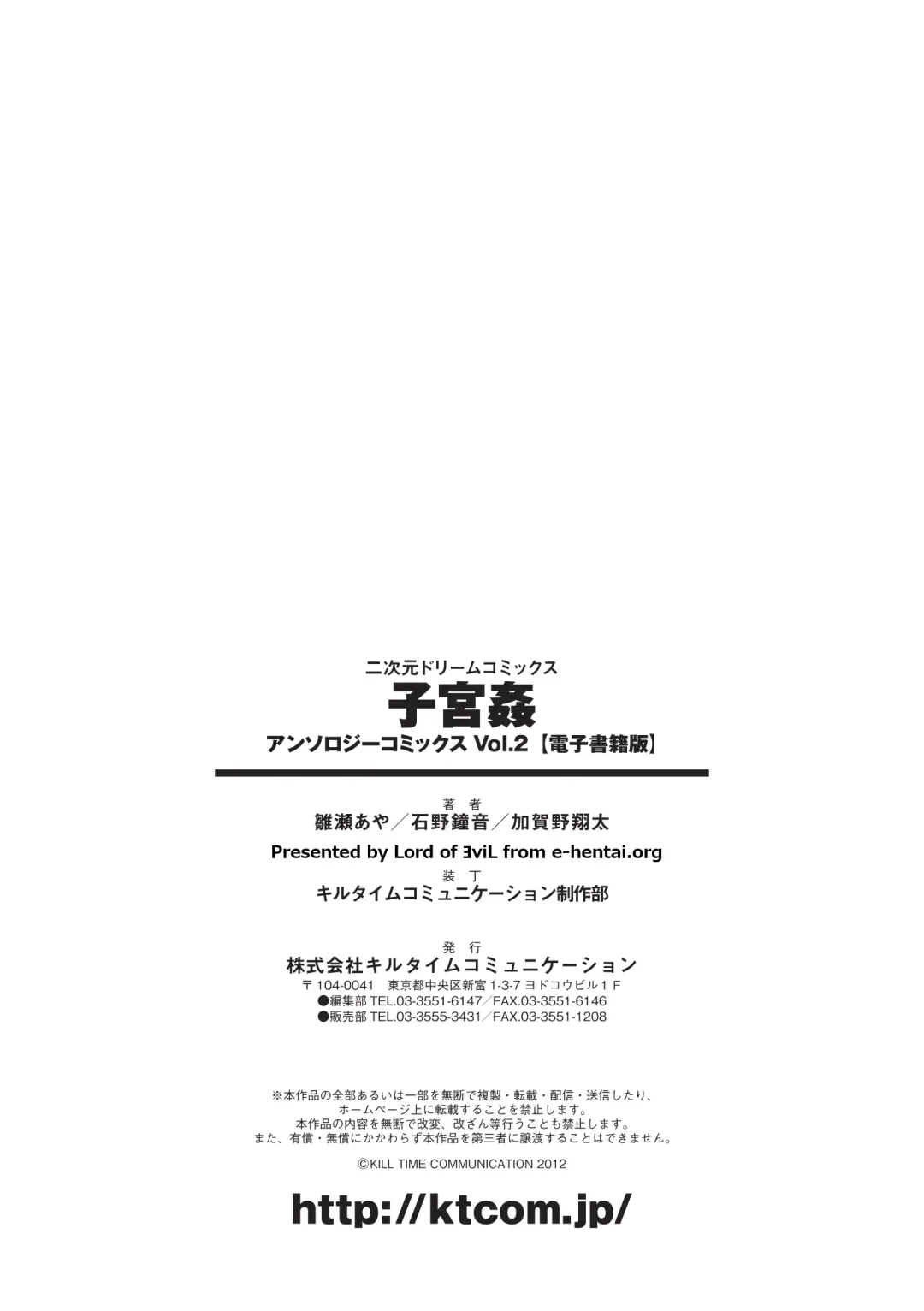 [Hinase Aya - Ishino Kanon - Kagano Shouta] Shikyuukan Anthology Comics Vol.2 Fhentai - Page 73