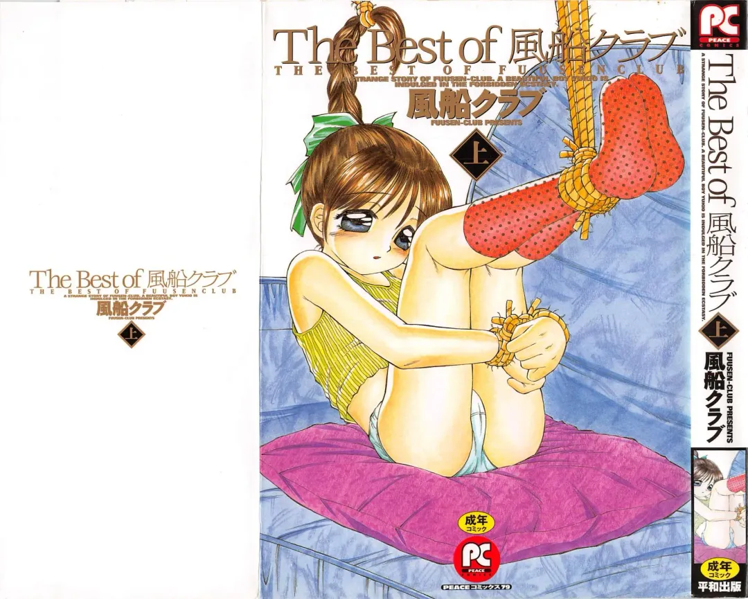 Read [Fuusen Club] The Best of Fuusen Club Vol.1 - Fhentai.net