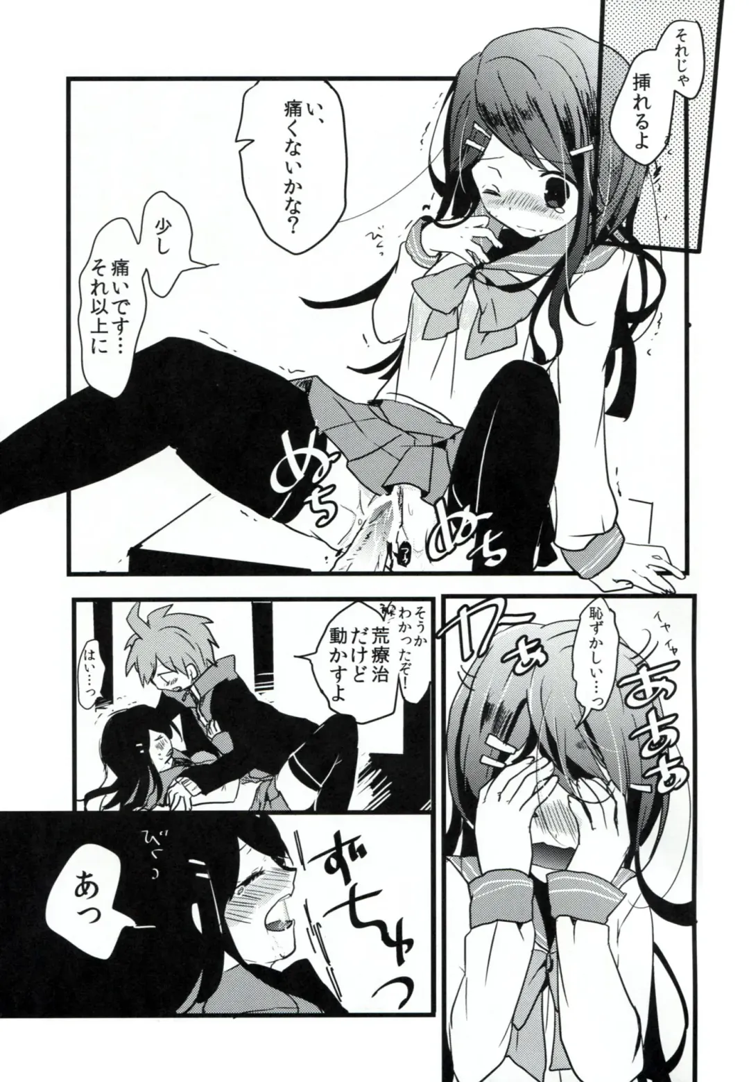 [Koshimura] Naegi to Maizono san ga Tsukiatteru Zentei no Manga Fhentai - Page 12