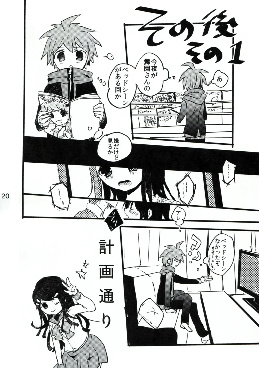 [Koshimura] Naegi to Maizono san ga Tsukiatteru Zentei no Manga Fhentai - Page 19