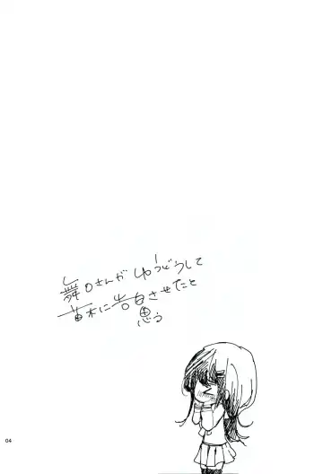 [Koshimura] Naegi to Maizono san ga Tsukiatteru Zentei no Manga Fhentai - Page 3