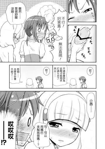 [Hone] Futari Smile Fhentai.net - Page 6