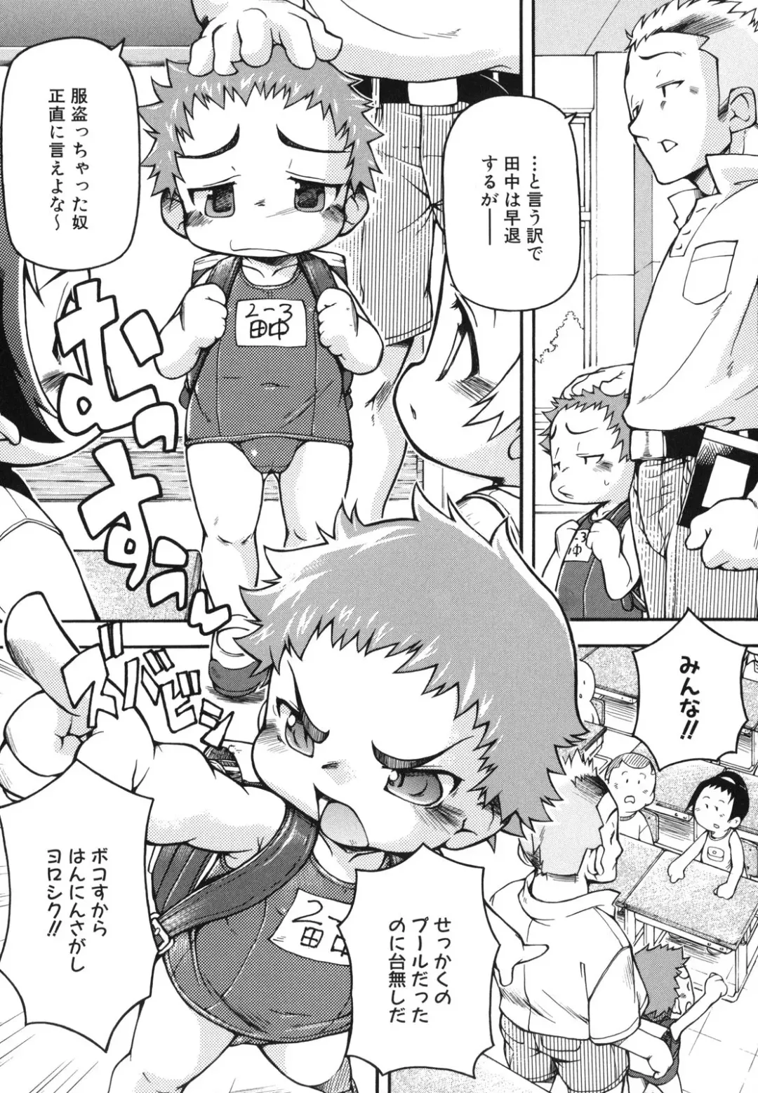 [Tetsu] Chibiccomic Fhentai - Page 24