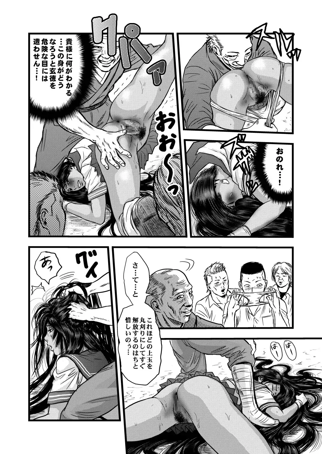 黒髪の不覚 其の一 Fhentai - Page 15