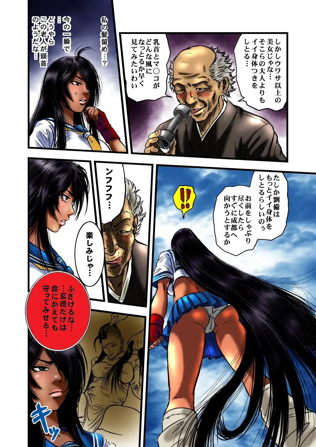 黒髪の不覚 其の一 Fhentai - Page 5