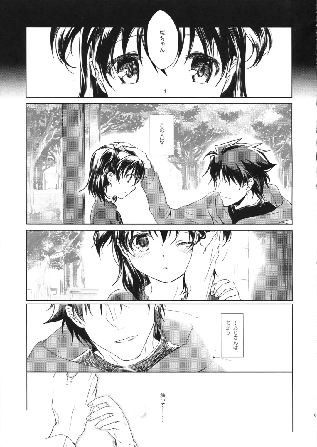 [Nakamura Kuzuyu] UNDER MY SKIN Fhentai - Page 4