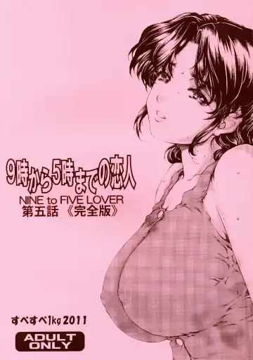 Read [Narita Kyousha] 9-Ji Kara 5-ji Made no Koibito Dai Go wa Kanzenban - NINE to FIVE LOVER - Fhentai