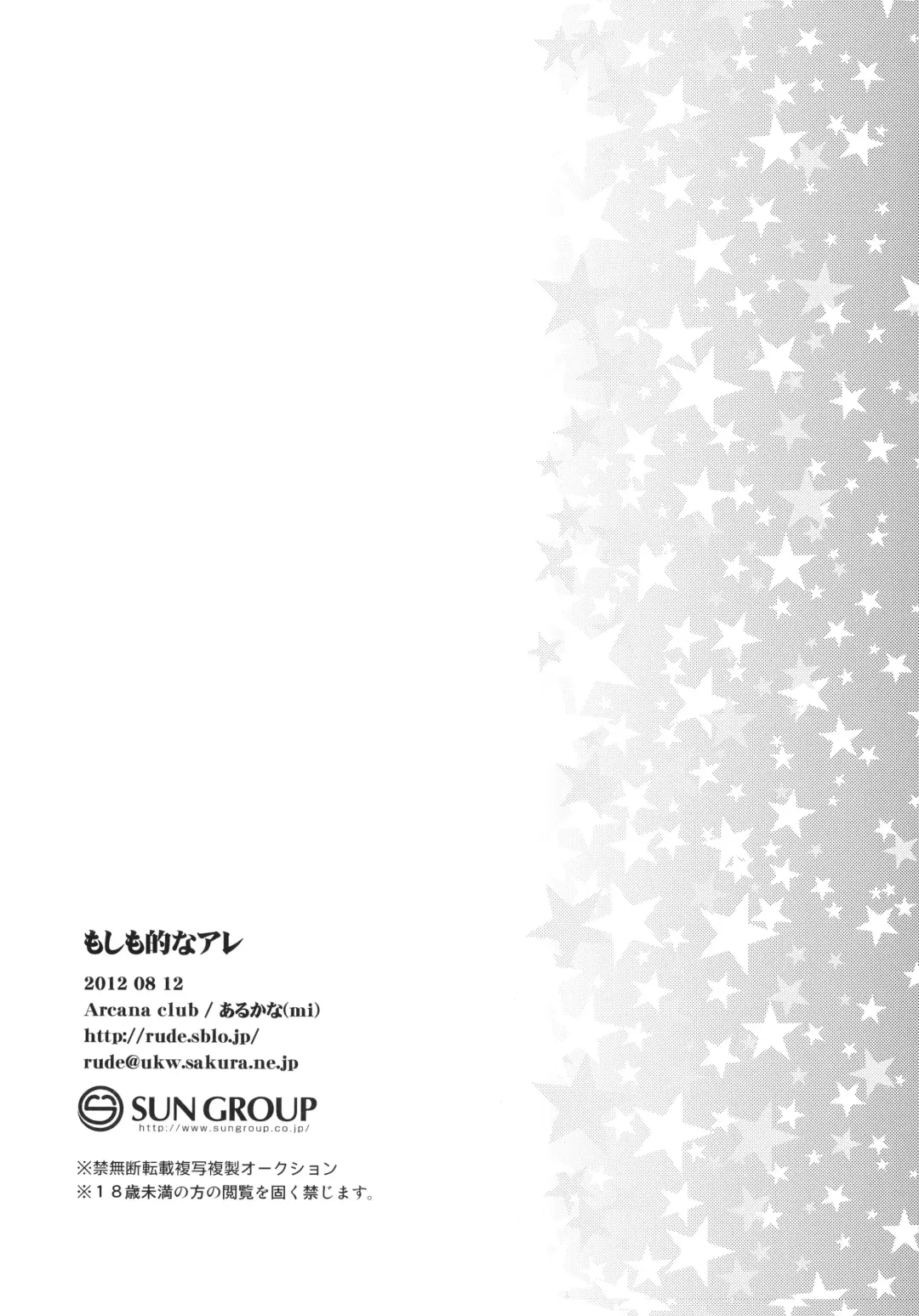 [Arcana Mi] Moshimo Teki na Are Fhentai - Page 22