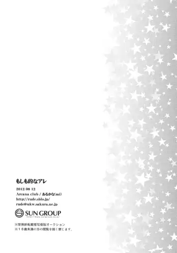 [Arcana Mi] Moshimo Teki na Are Fhentai - Page 22