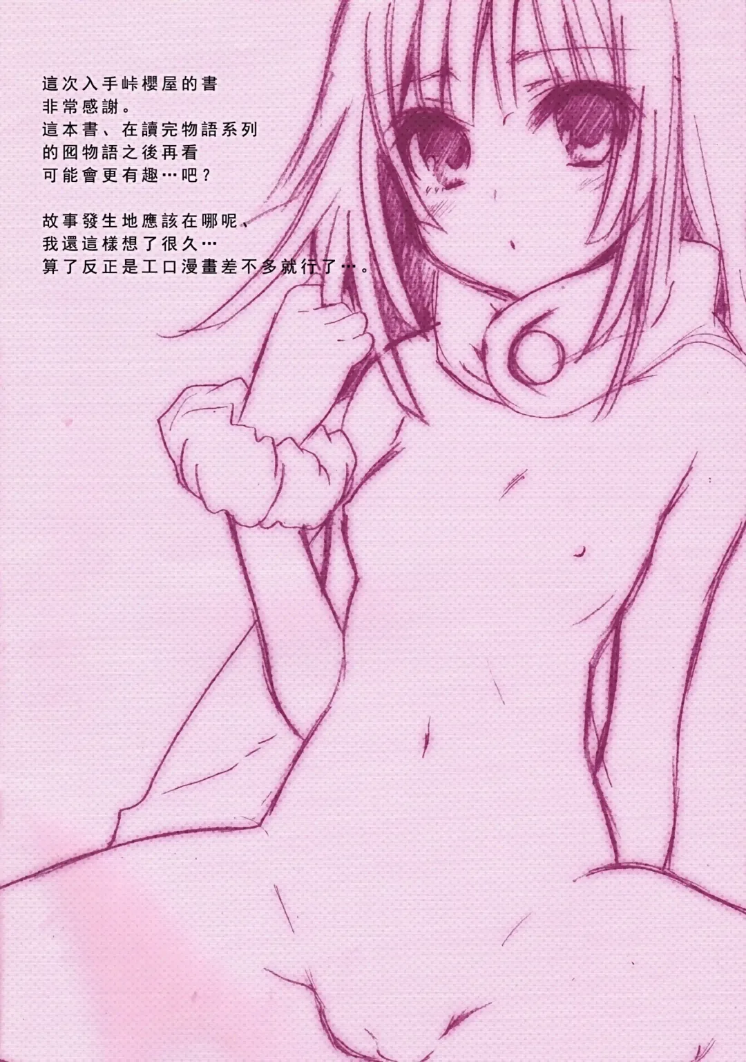 [Yukian] Nadeko Kairo Fhentai - Page 2