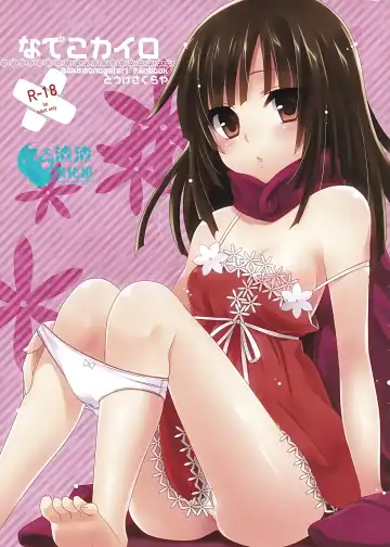 Read [Yukian] Nadeko Kairo - Fhentai