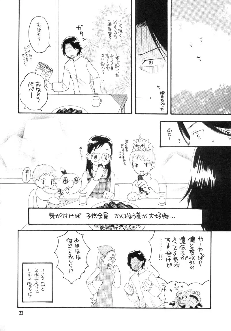 [Hoshiai Hilo - Pon Takahanada] Bokura no Jogress World Fhentai - Page 22