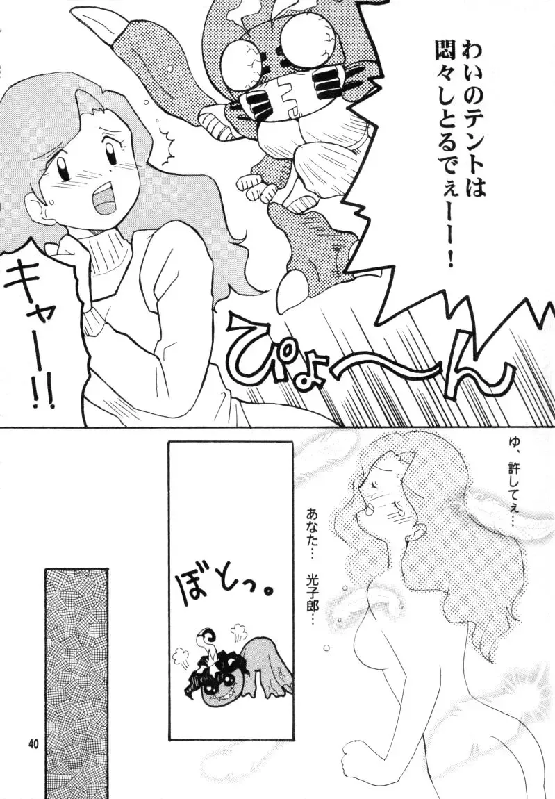 [Hoshiai Hilo - Pon Takahanada] Bokura no Jogress World Fhentai - Page 40