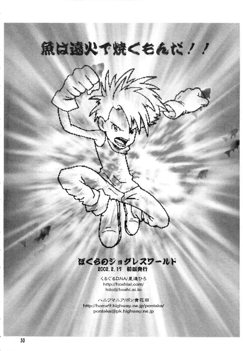 [Hoshiai Hilo - Pon Takahanada] Bokura no Jogress World Fhentai - Page 50