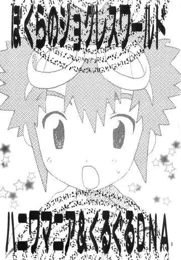 [Hoshiai Hilo - Pon Takahanada] Bokura no Jogress World Fhentai - Page 3