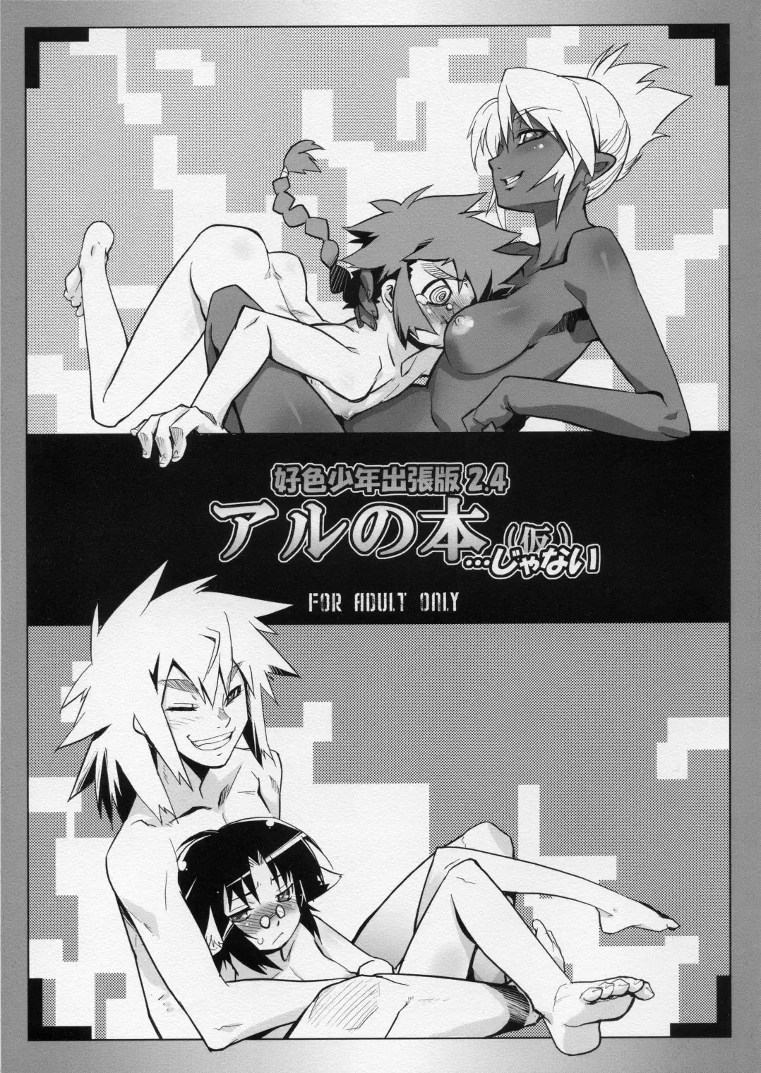 Koushoku Shounen Shucchouban 2.4 Al no Hon (Kari) ... Janai Fhentai - Page 1