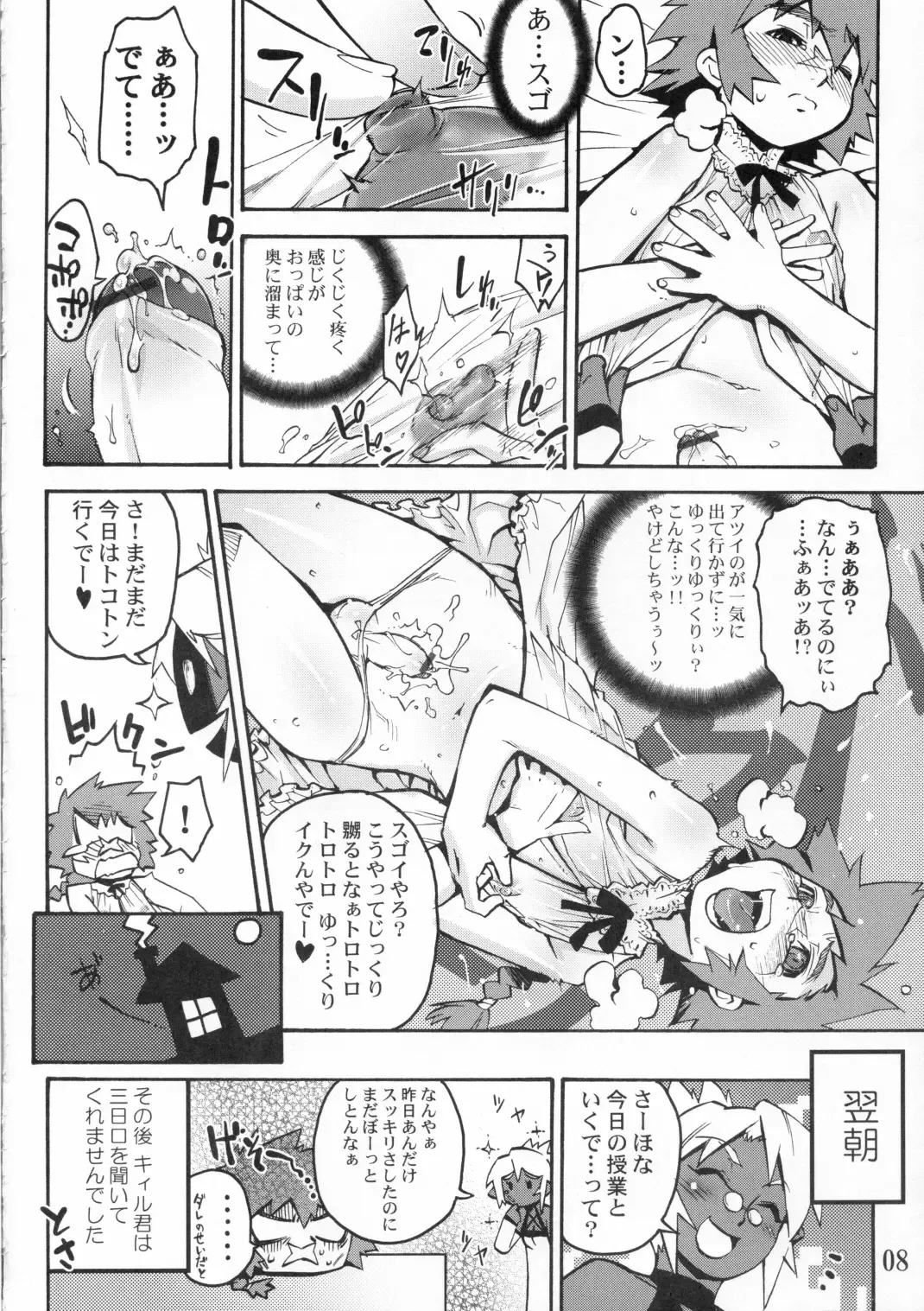Koushoku Shounen Shucchouban 2.4 Al no Hon (Kari) ... Janai Fhentai - Page 7