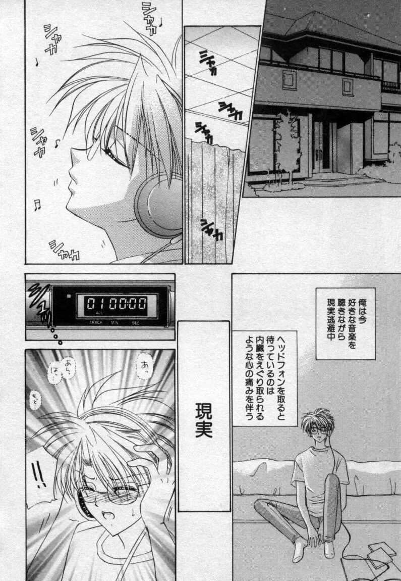 [Tsumugi Kyuuta] Shounen Gangu Fhentai - Page 103