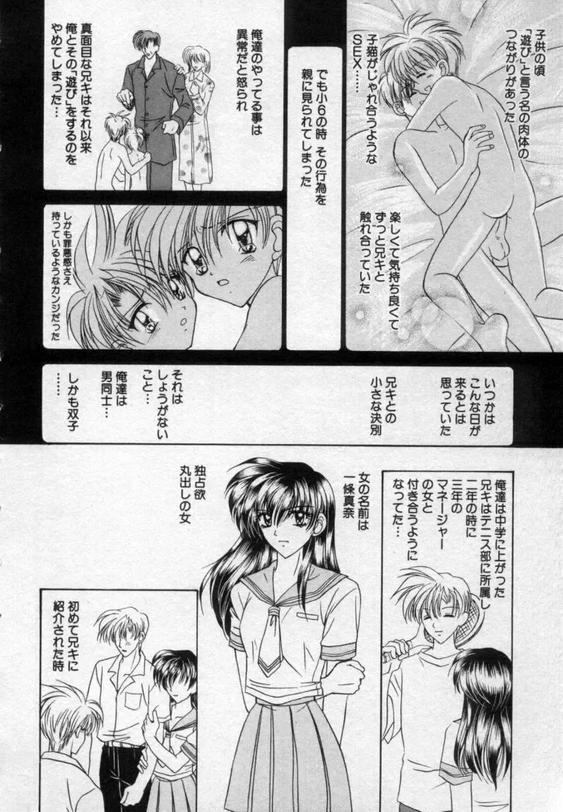 [Tsumugi Kyuuta] Shounen Gangu Fhentai - Page 105