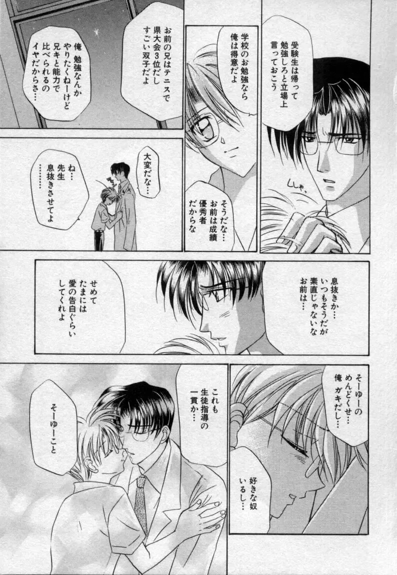 [Tsumugi Kyuuta] Shounen Gangu Fhentai - Page 108