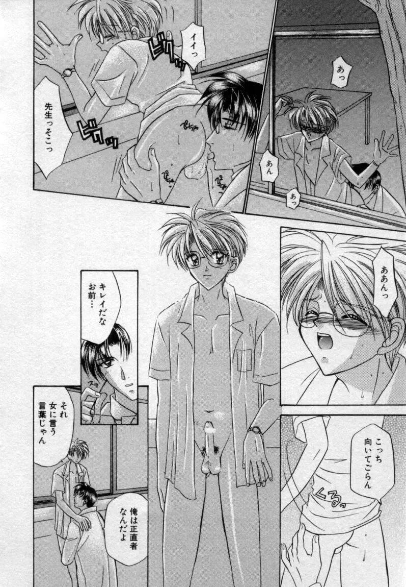 [Tsumugi Kyuuta] Shounen Gangu Fhentai - Page 109