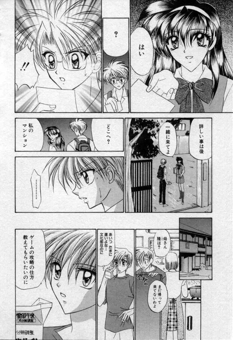 [Tsumugi Kyuuta] Shounen Gangu Fhentai - Page 113