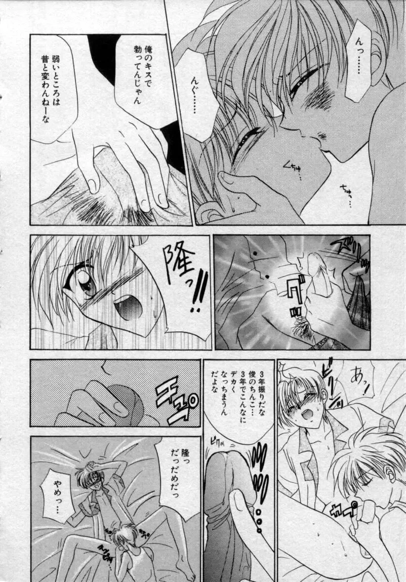 [Tsumugi Kyuuta] Shounen Gangu Fhentai - Page 133