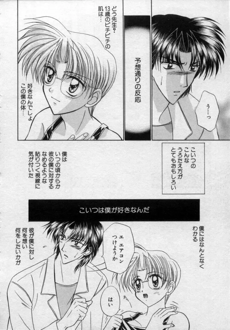 [Tsumugi Kyuuta] Shounen Gangu Fhentai - Page 145