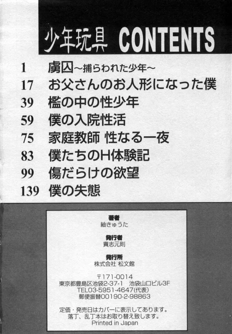 [Tsumugi Kyuuta] Shounen Gangu Fhentai - Page 163