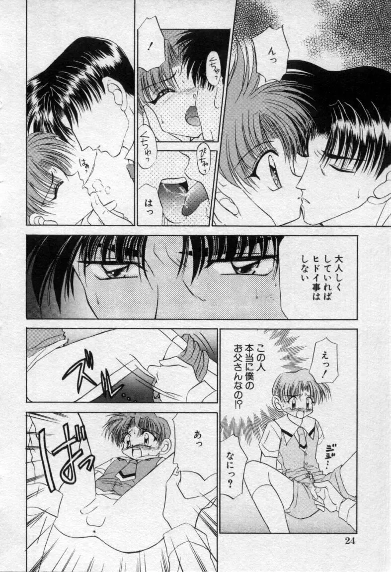 [Tsumugi Kyuuta] Shounen Gangu Fhentai - Page 27