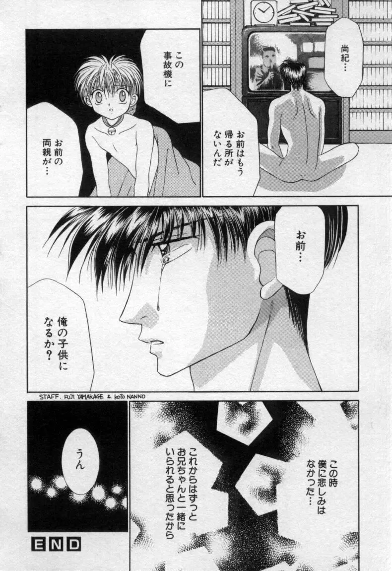 [Tsumugi Kyuuta] Shounen Gangu Fhentai - Page 61