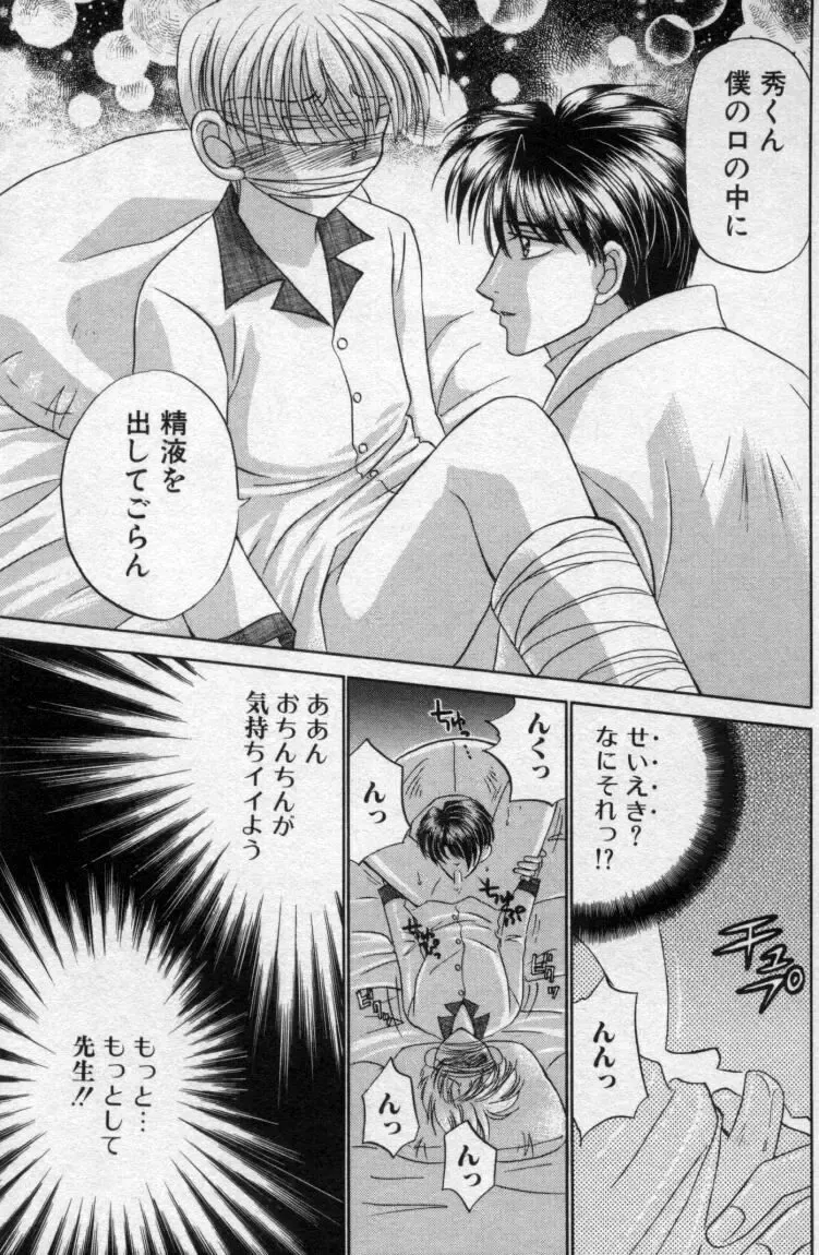 [Tsumugi Kyuuta] Shounen Gangu Fhentai - Page 72